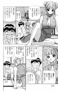[Yamada Kousuke] Tameshita Girl Vol 5