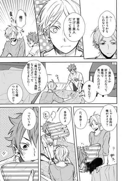 Gohoushi Sasete
