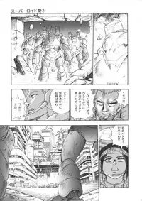 [Kono Donto] Superoid Ai Vol.1