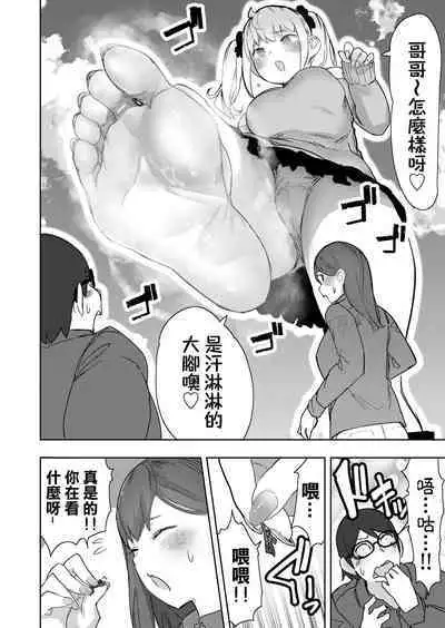Size Fetish ni Rikai Aru Kanojo-tachi | 理解巨大話的她們