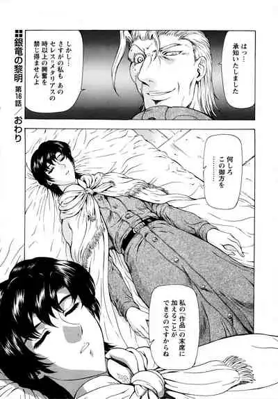 Ginryuu no Reimei Vol.2