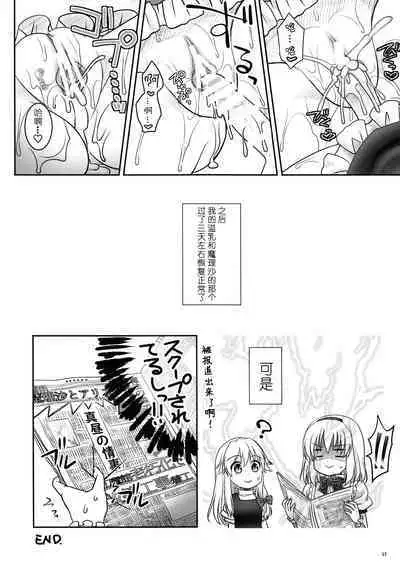 Marisa to Alice ga…!