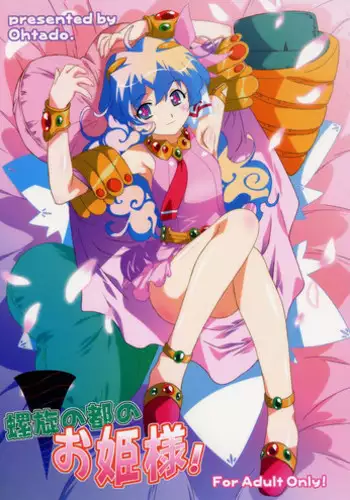 (C72) [OHTADO (Oota Takeshi)] Rasen no Miyako no Ohimesama! (Tengen Toppa Gurren Lagann)