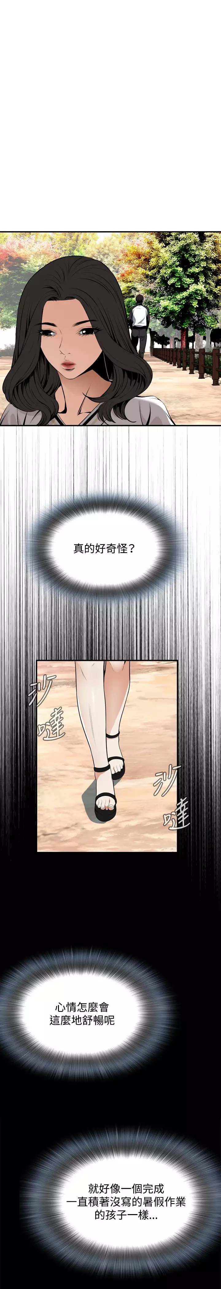 Take a Peek 偷窥 Ch.39~44