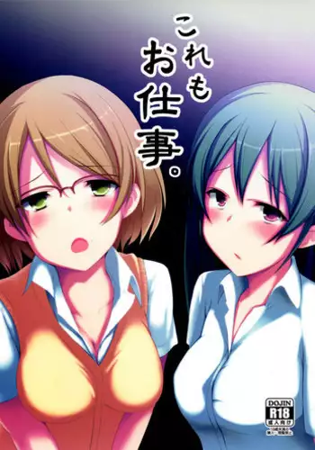 Kore mo Oshigoto.