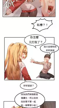 [Mx2J] Hahri's Lumpy Boardhouse Ch. 1~12【委員長個人漢化】（持續更新）