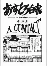 (C45) [Tororoimo (Various)] Nihatsume wa Jigoku Ikidaze (Various)