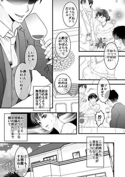 夫の出張中苦手な義兄と二人きり～前編～