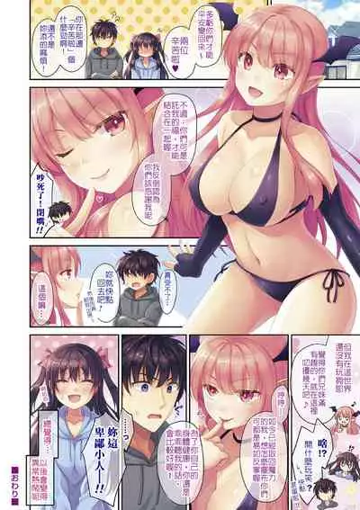 Ikidaore Inma o Tasuketara, Onii-chan ni Mechakucha Ikasareta. | 有了路倒的淫魔幫了大忙我才能跟歐尼醬愛愛做了個爽
