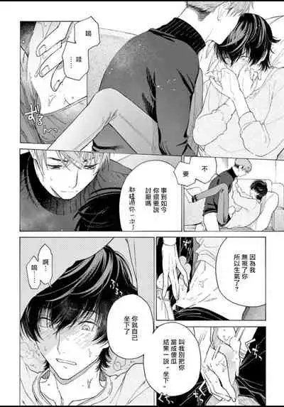 Fukujuu to Amagami | 服从与轻咬 Ch. 1-2