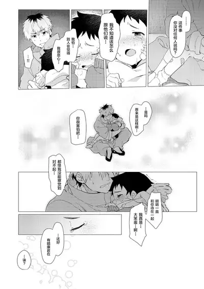 Sore wa Moroku, Utsukushikatta.