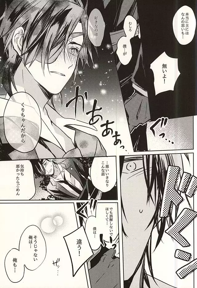 君が居る庭には...