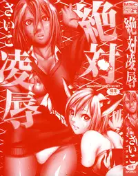 [Psycho] Zettai Ryoujoku [English] =LWB=