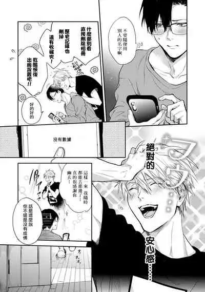 Asagao wa Yoru kara Saku | 牵牛花自夜间绽放 Ch. 4
