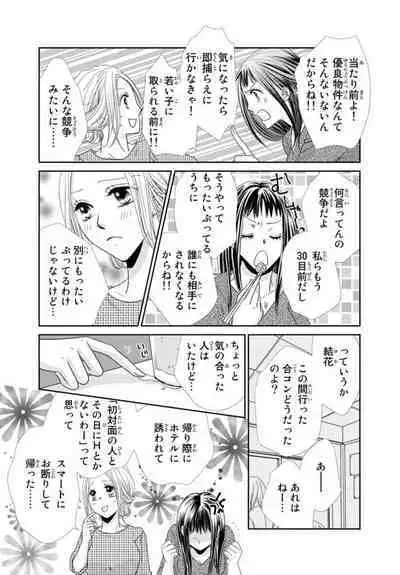 "Konya, Ore to Sex Shitoku?" Batsuichi Joushi to Hajimete no Naka Iki 1