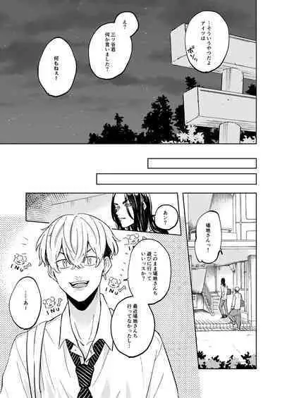 "Ore no Hou ga Suki desu"