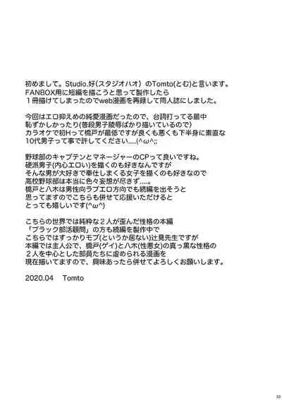 Bukatsu Danshi x Joshi Manager 0.5