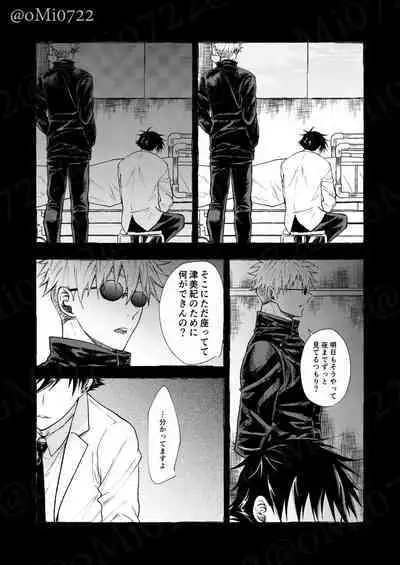 Gojo no Kasane
