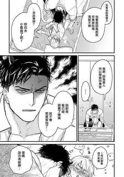 Tabetemo Oishiku Arimasen 2 | 尝起来一点都不好吃 2 Ch. 6-23