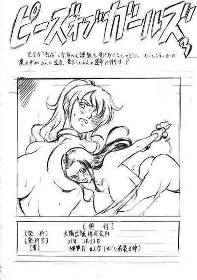 Piece of Girls 2