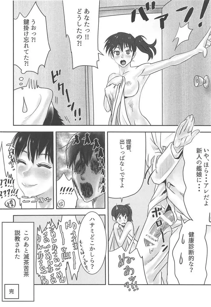 Kaga Kurabe Aji Kurabe