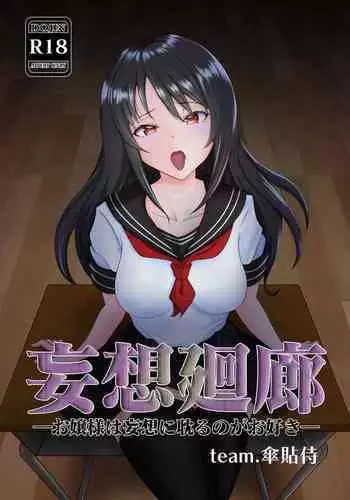 潜入慰安将校イナミ