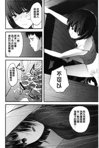 [Yoshida Tobio] Onee-chan no Naka | 我的姊姊她的體內 [Chinese]