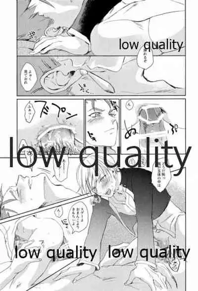 されど道連れ