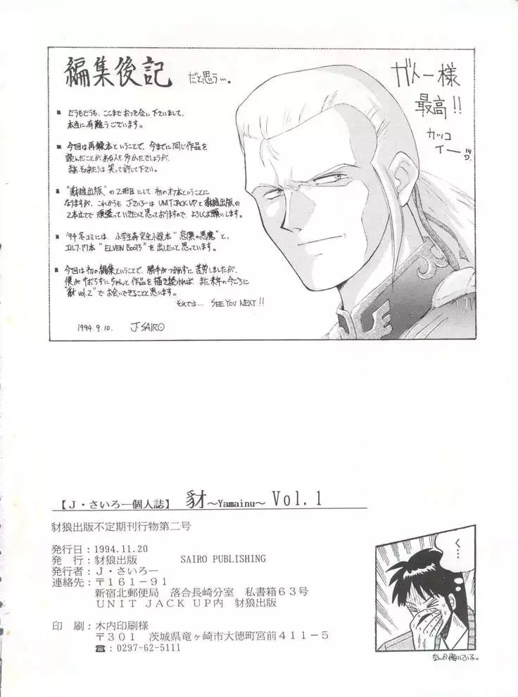 Yamainu Volume 1