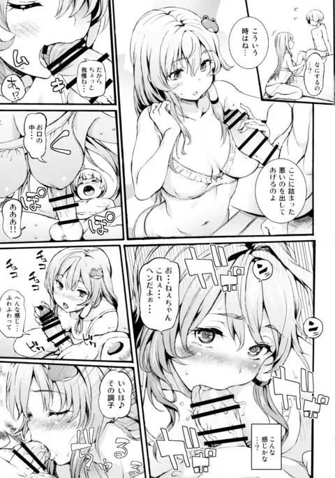 Sanae Onee-chan to Boku