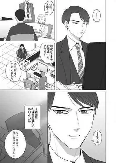 Oni Joushi no Gap ga Zurui! 1-3