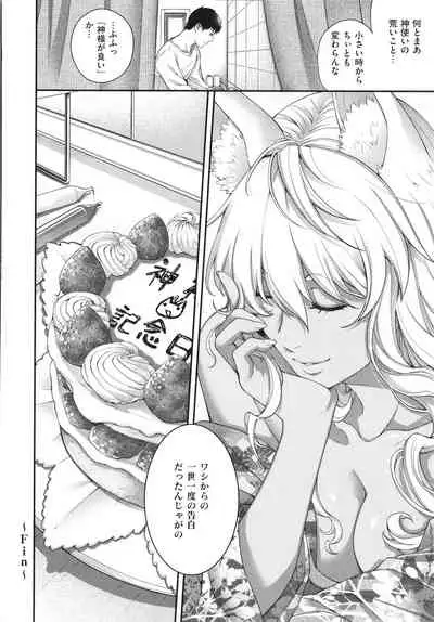 Meguriai no Kemono