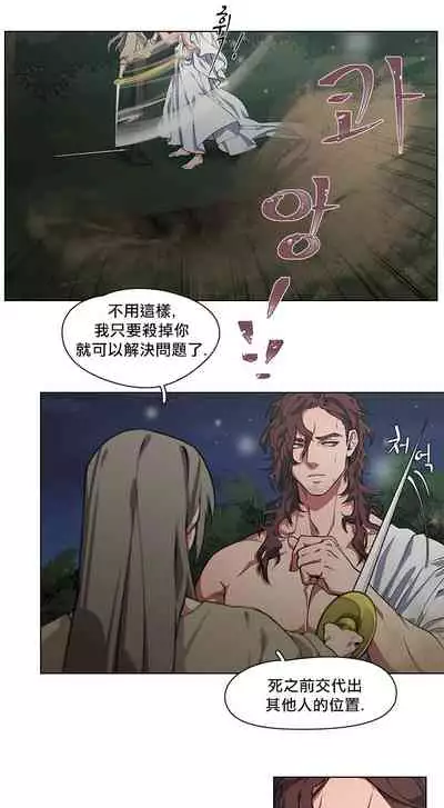The Warrior and the Deity | 勇者与山神 Ch. 2-6+加笔1