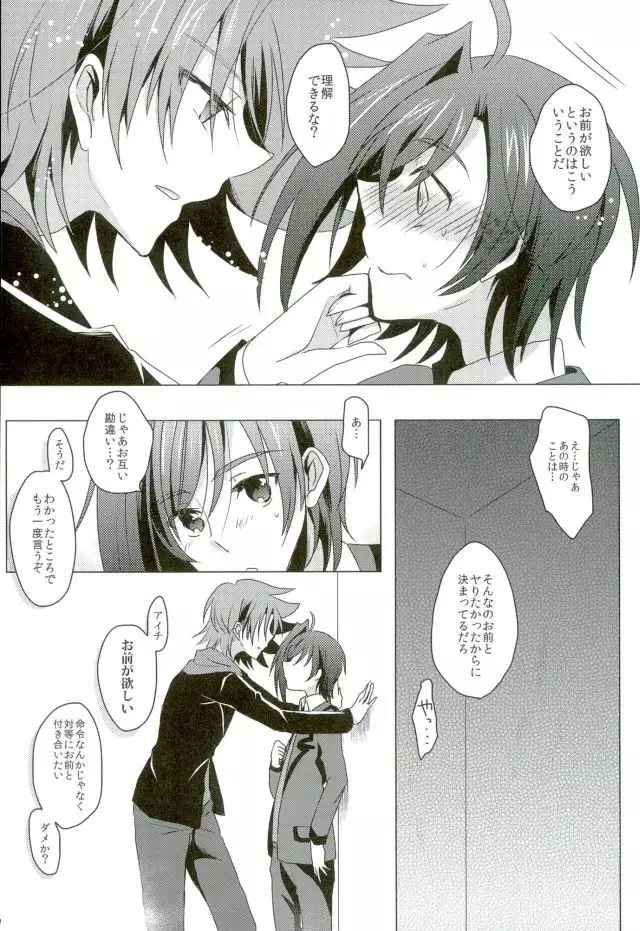 Kaitaiomoi Refrain
