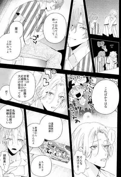 [Modokashi WC (ho wako) ] kimi shika mienai yo (SK8 the Infinity)