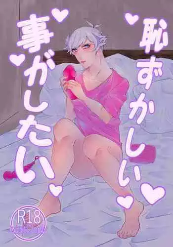 [Shirone (Shirone)] Hazukash? koto ga shitai (Yu-Gi-Oh! VRAINS) [Digital]