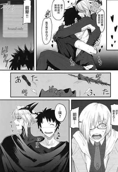 Servant mo Amaetai + Circe Haiboku Densetsu