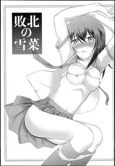 [Studio SKB (Ayasaka Mitsune)] Yukina Nakadashi Collection (Strike the Blood)