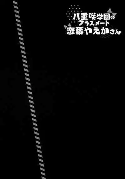 Yaezaki Gakuen no Classmate Koifuji Yaeka-san