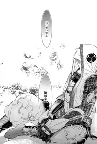 [Nisiki / Nisikiza] Sabita Yume no Hate made mo (Sengoku Basara)