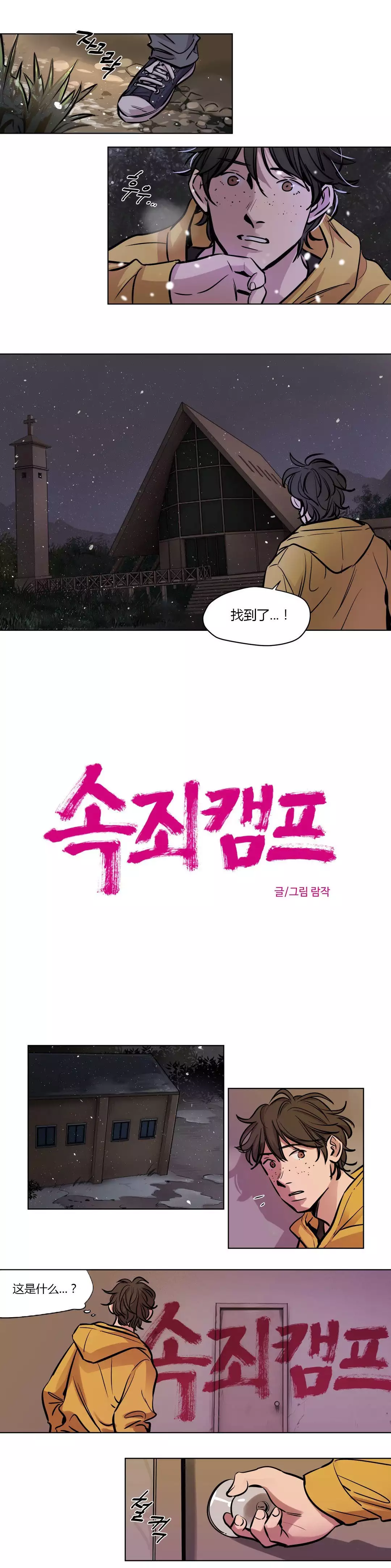 Atonement Camp Ch.0-53