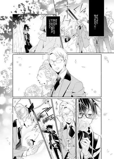 [僕の心臓] 愛と欲望は新しい学園で 夜くんのイケない性事情