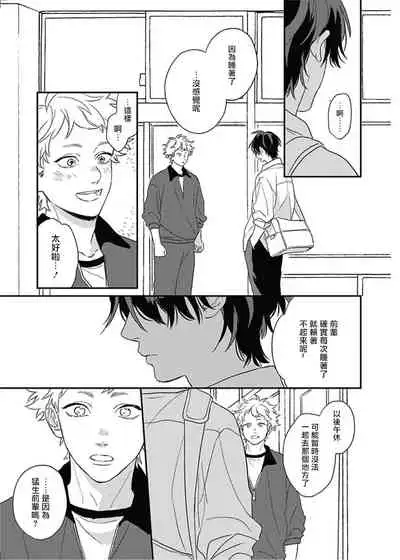 [Suzumaru Minta] Cupid ni Rakurai | 落雷击中丘比特 Ch. 8-9 [Chinese] [Digital]