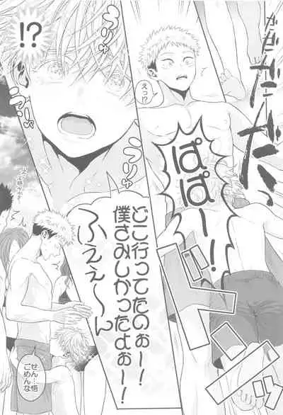 chiisakunatteshimattasensei