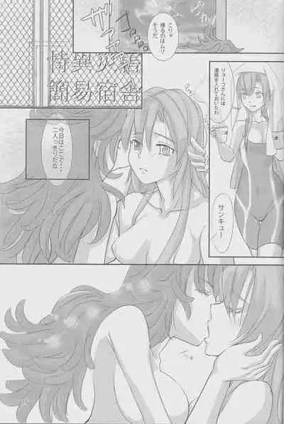 Nika Tsuushin 2