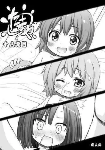 ショタフブキちゃん×ミオしゃのおねショタえっち漫画