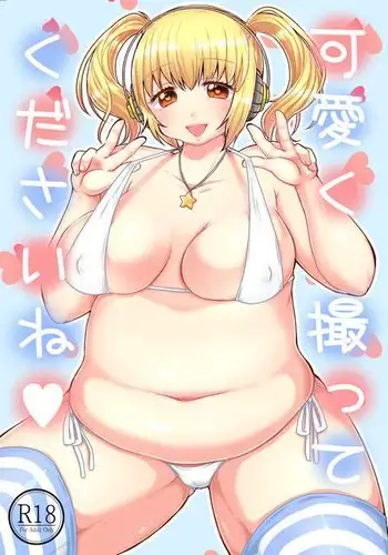 ぽちゃ子漫画