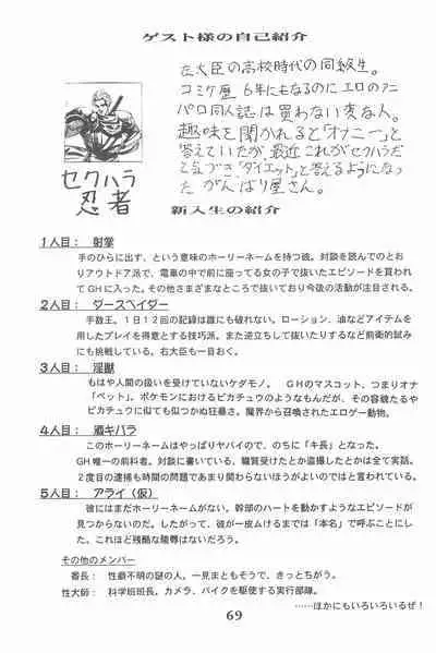 God Hand Densetsu