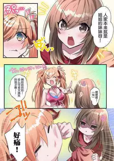 Imouto Work