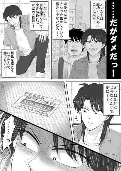 Junjou Ecstasy 2